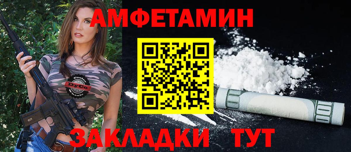 Амфетамин Розовый  Вход с VPN  АМФЕТАМИН  Большой Камень 