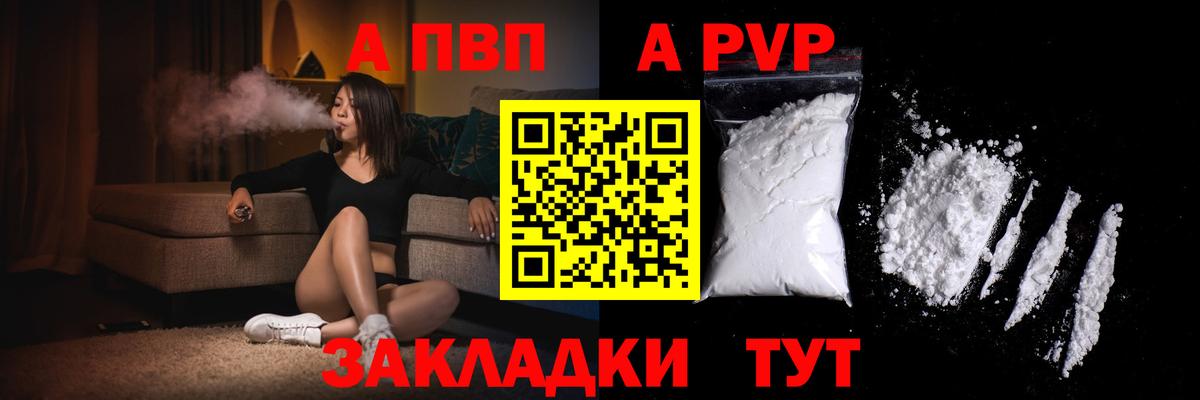 Alfa_PVP мука  Вход с VPN  Альфа ПВП крисы CK  купить закладку  Большой Камень 