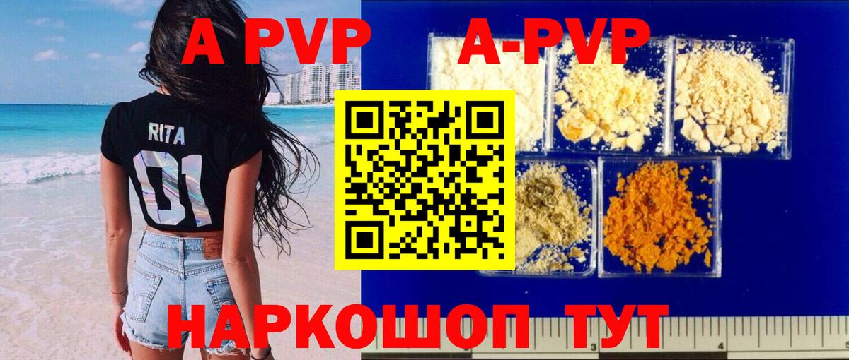 A-PVP VHQ Большой Камень