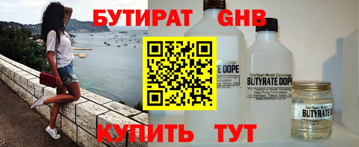 БУТИРАТ вода  Вход с VPN  Большой Камень 