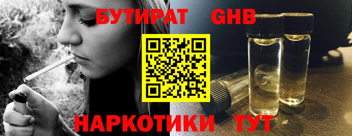 Бутират 1.4BDO Большой Камень
