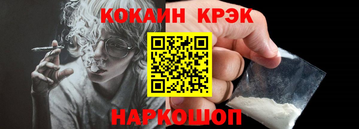 КОКАИН Колумбийский  Вход с VPN  Большой Камень  цена наркотик  COCAIN 97% 