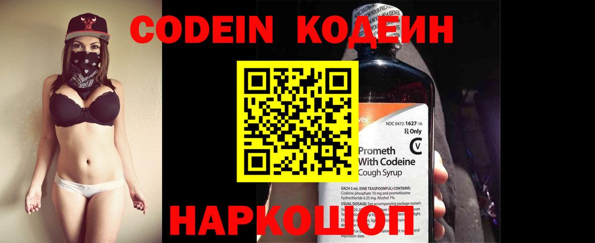 Кодеиновый сироп Lean Purple Drank  Codein Purple Drank  Вход с VPN  Большой Камень 