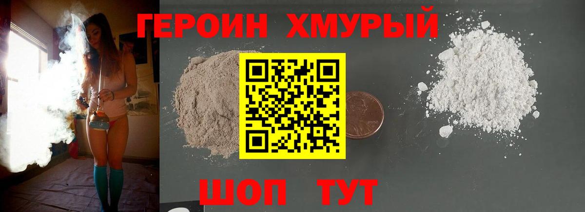 ГЕРОИН VHQ Большой Камень