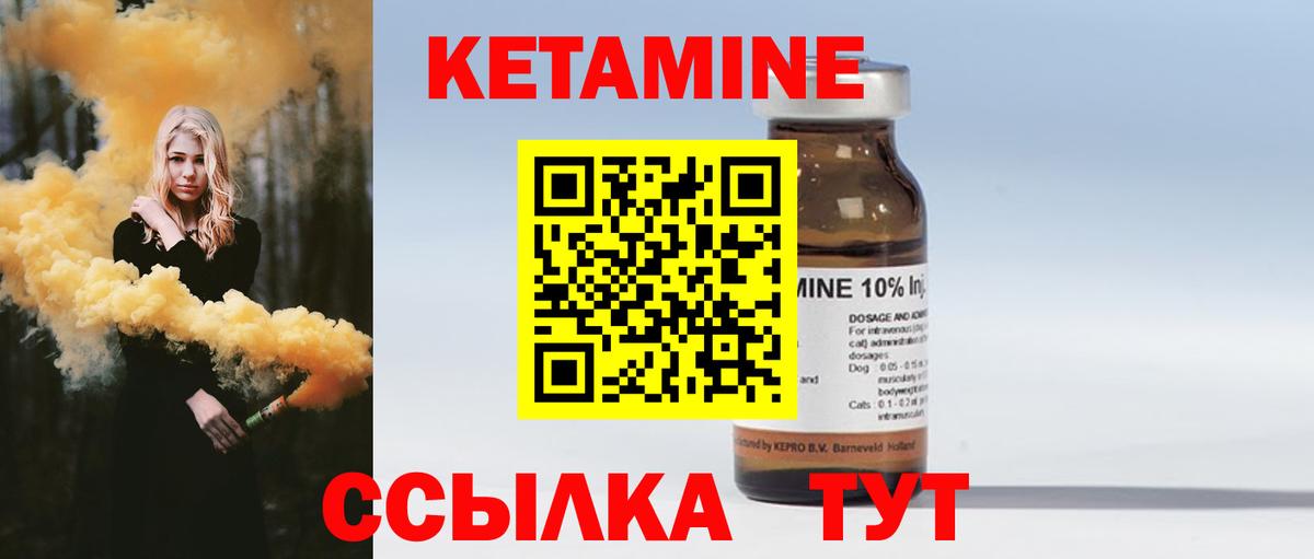 Кетамин VHQ Большой Камень