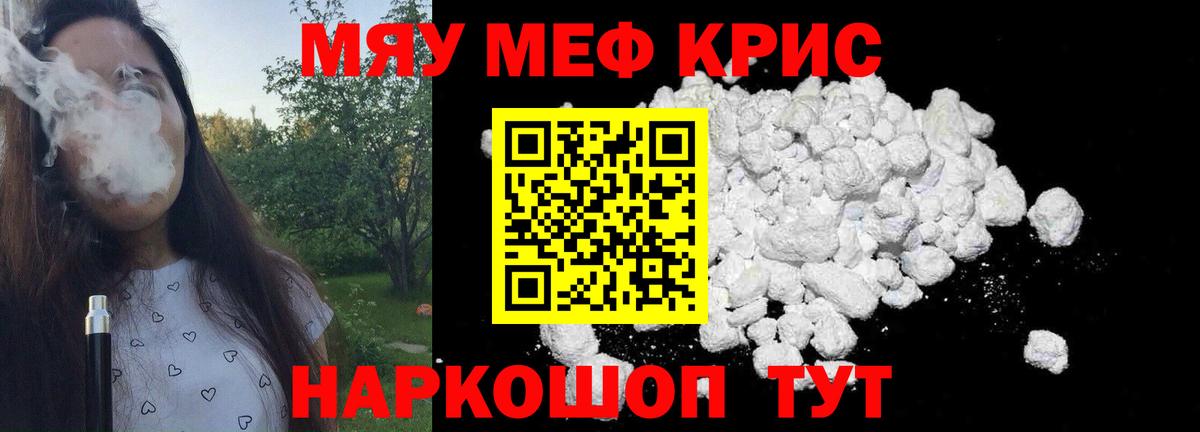 Большой Камень  Меф мука  Меф  Меф мяу мяу  Вход с VPN 